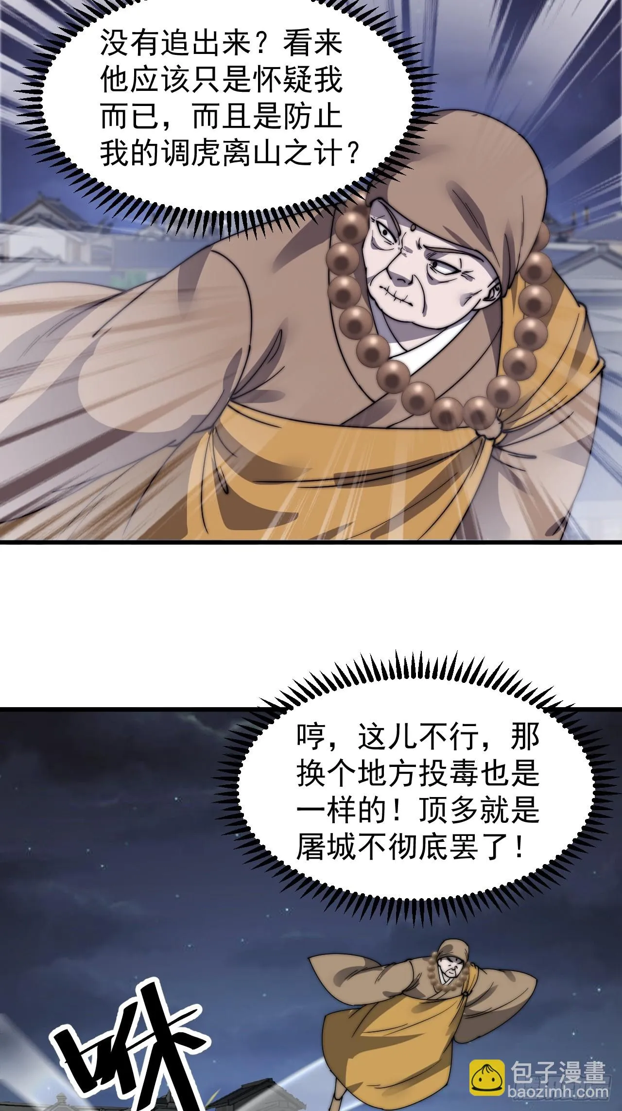 开局一座山~漫画,第五百零九话：大威天龙1图