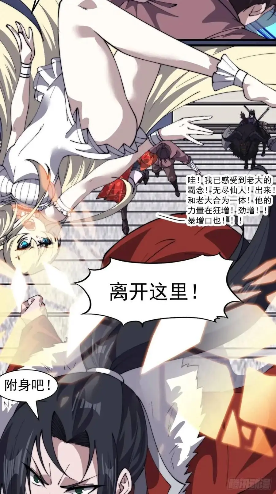 开局一座山~漫画,第七百一十五话：突围4图