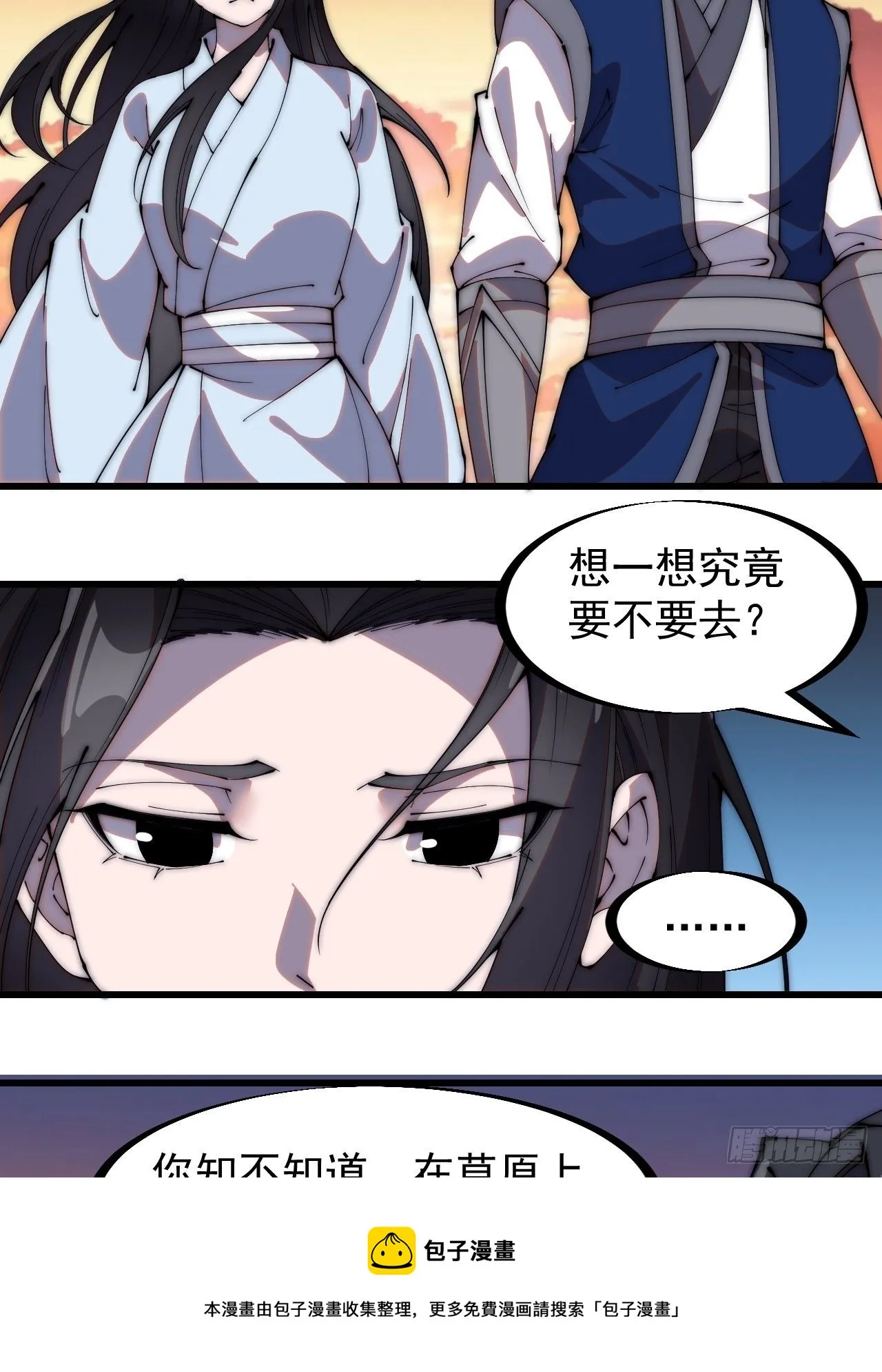 开局一座山免费漫画下拉式168漫画漫画,第二百六十一话：戎族王之死5图