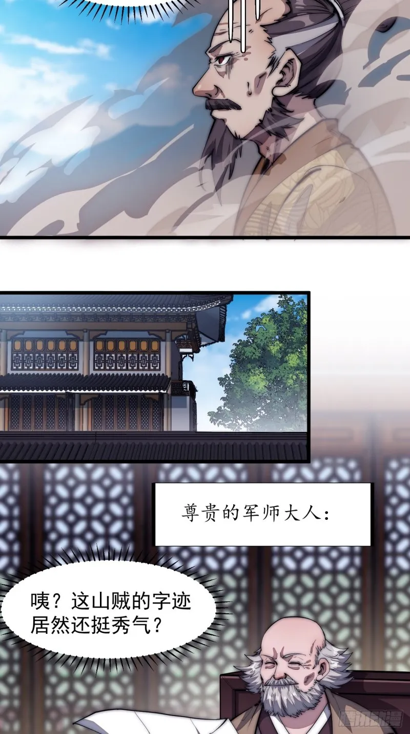 开局一座山~漫画,第一百一十七话：不吃苦一辈子4图