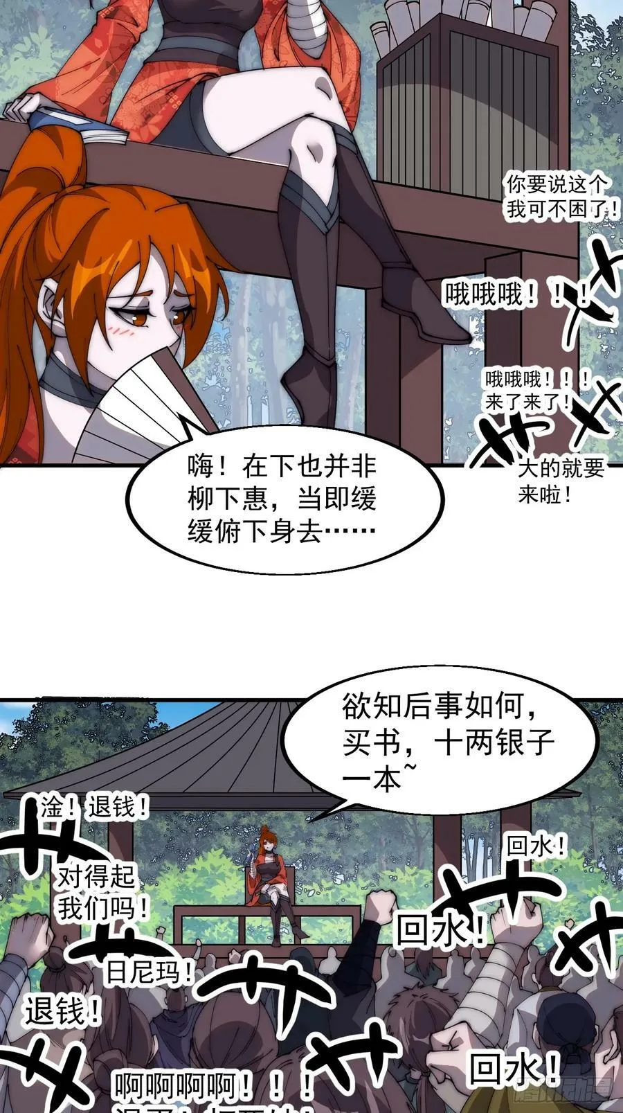 开局一座山~漫画,第五百五十一话：暂住书院2图