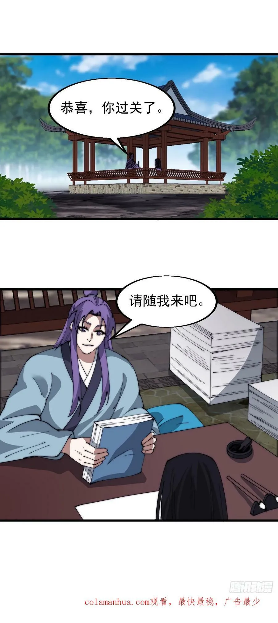 开局一座山~漫画,第五百五十话：过关5图