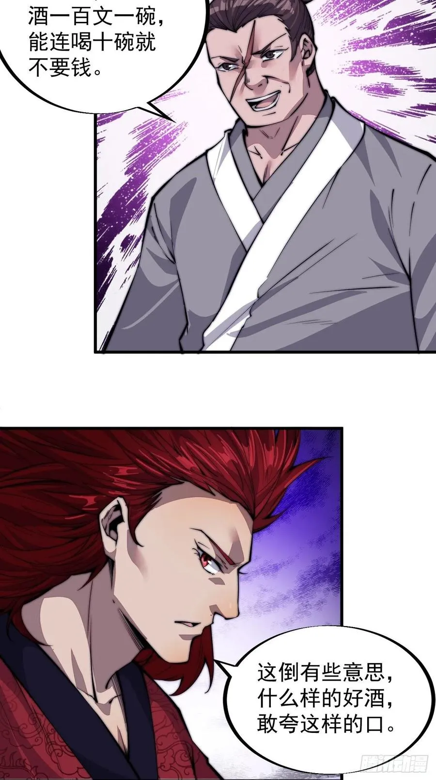 开局一座山~漫画,第五十四话：十碗不过岗4图