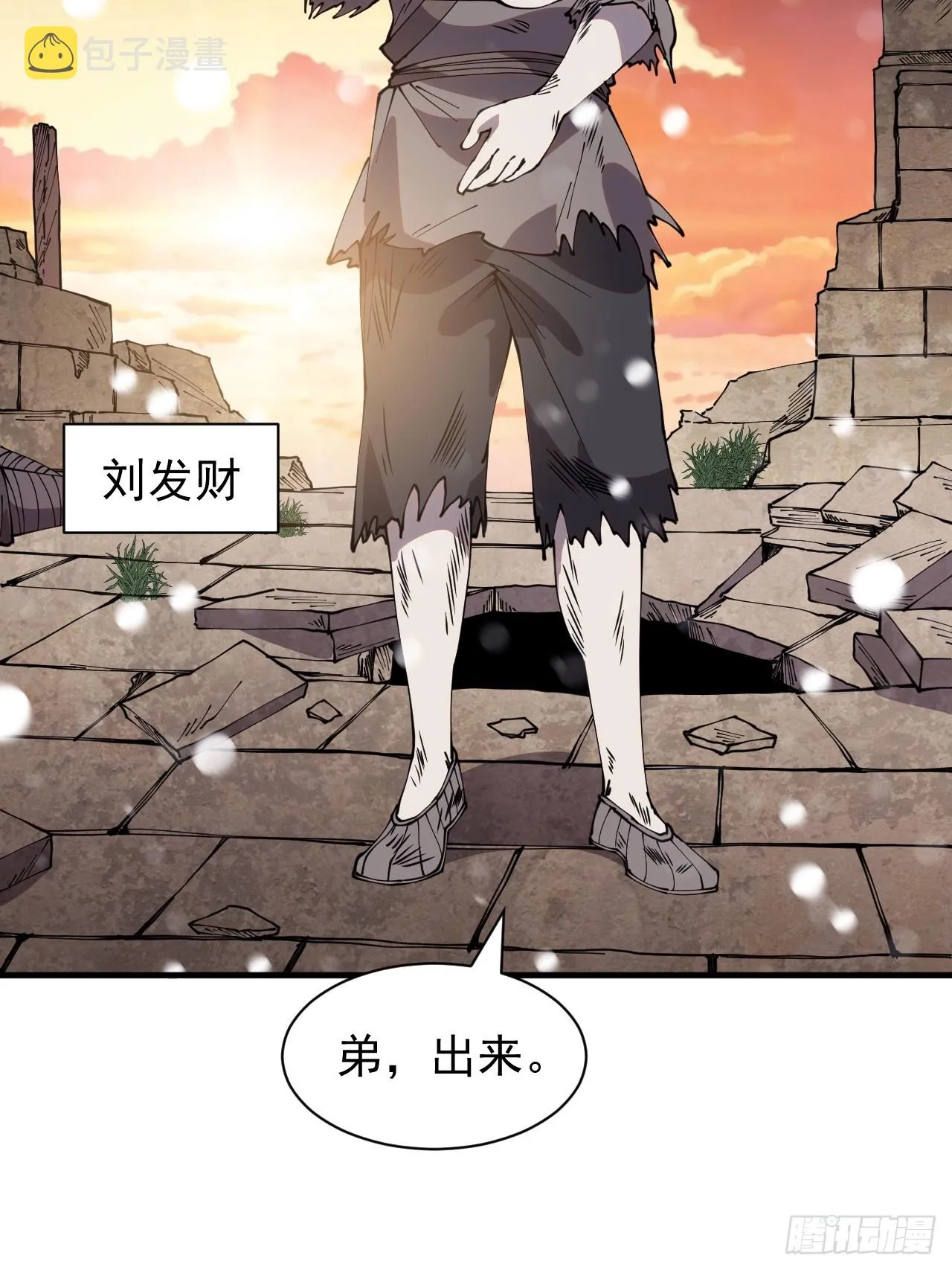 开局一座山~漫画,第四百四十三话：刘发财1图