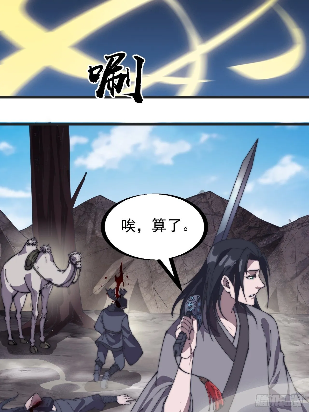 开局一座山~漫画,第二百四十二话：鱼龙卫5图