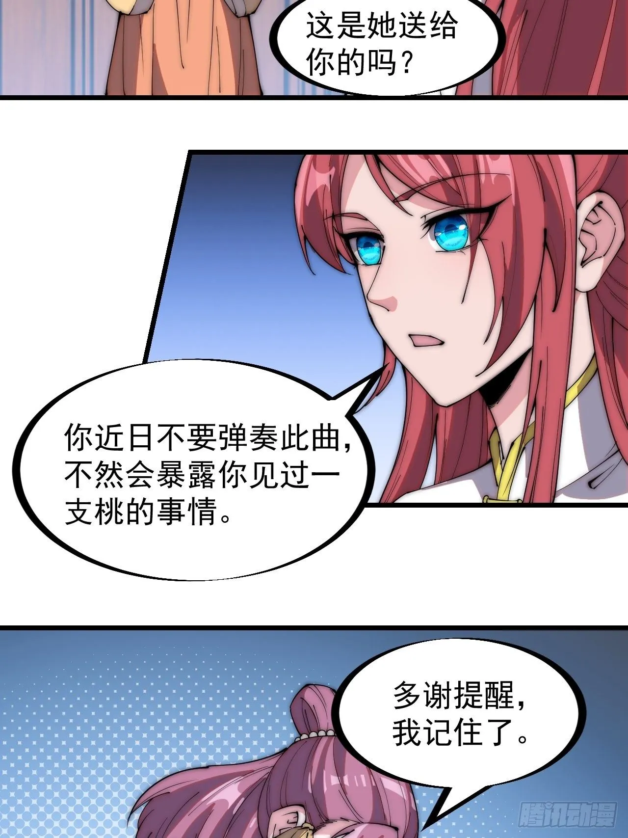 开局一座山~漫画,第二百二十七话：决心3图