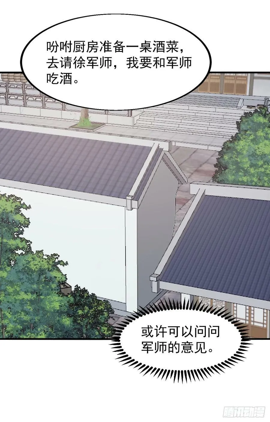 开局一座山~漫画,第六百一十八话：龙阳之好4图
