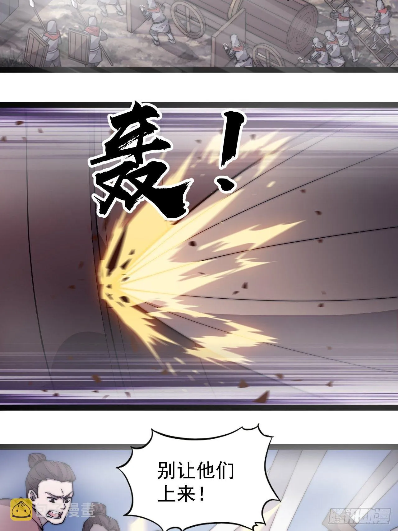 开局一座山~漫画,第二百九十三话：交战2图