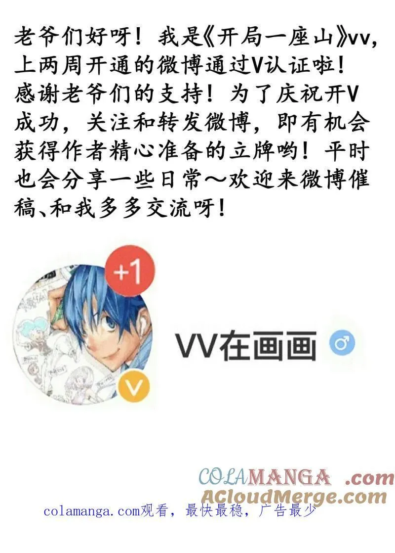 开局一座山~漫画,第839话 ：野心5图