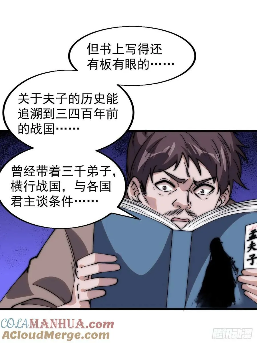 开局一座山免费漫画下拉式168漫画漫画,第五百四十三话：假冒身份5图