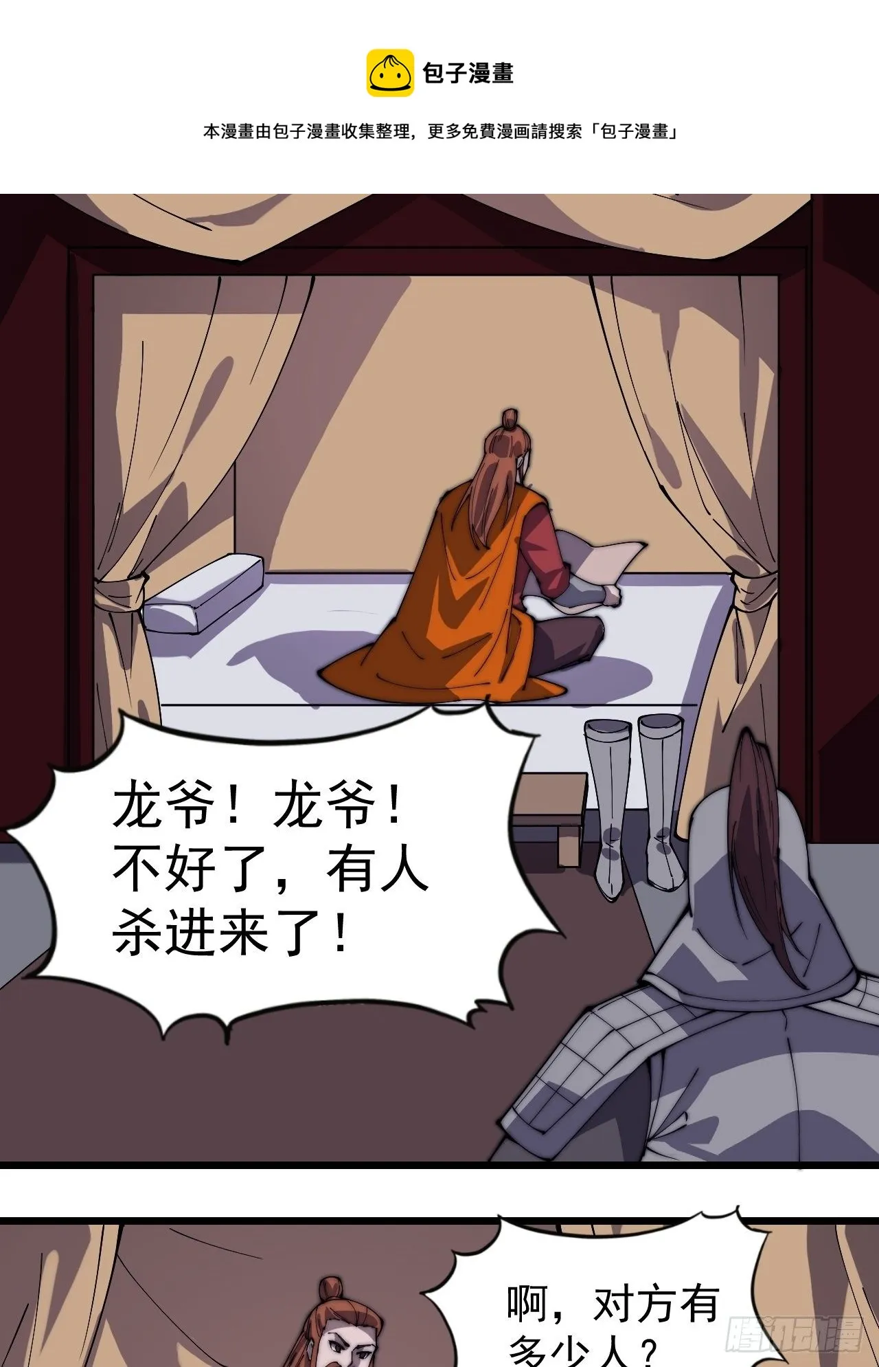 开局一座山~漫画,第二百八十二话：云中龙5图