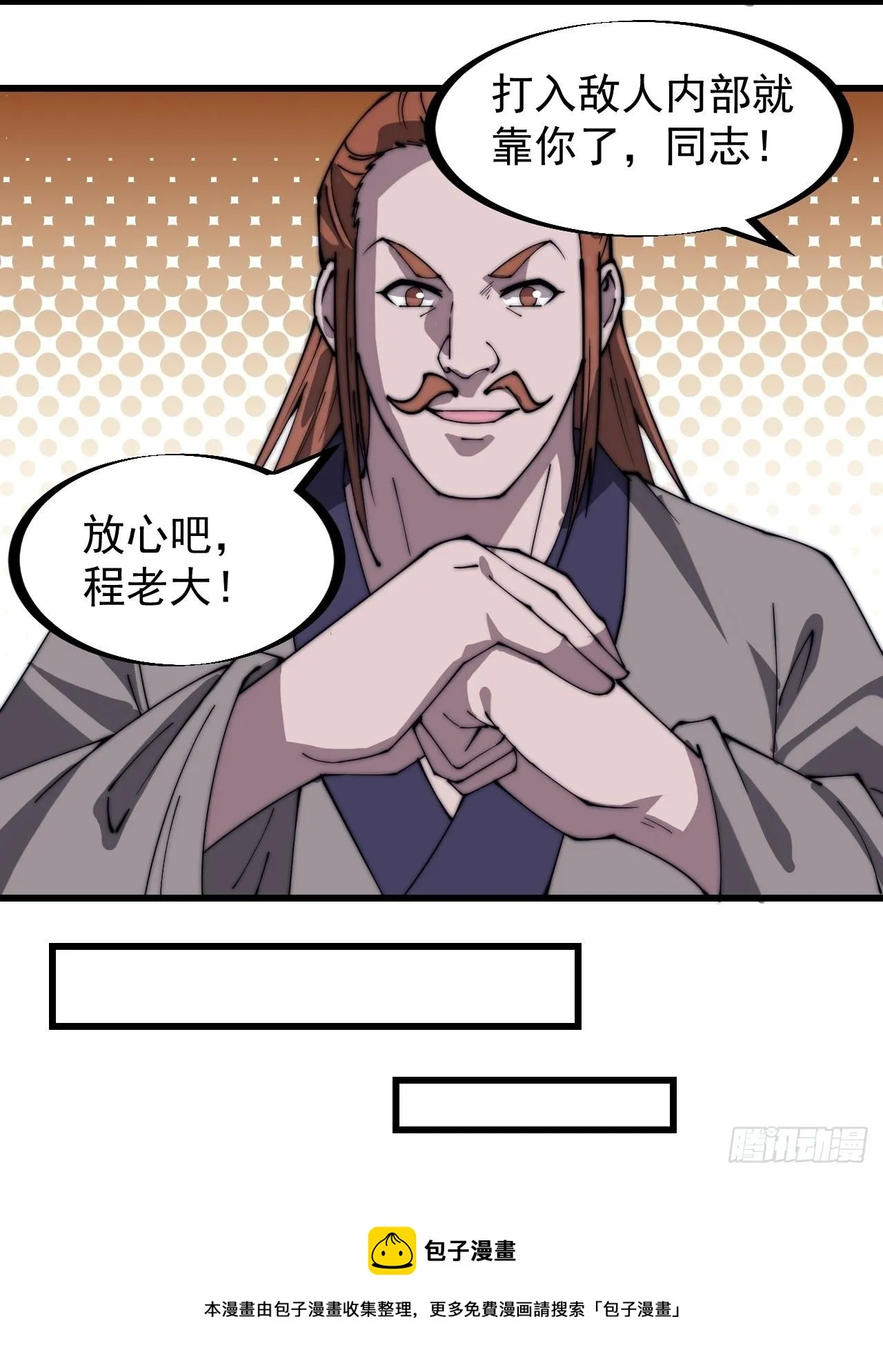 开局一座山~漫画,第二百九十七话：我是你的人了5图