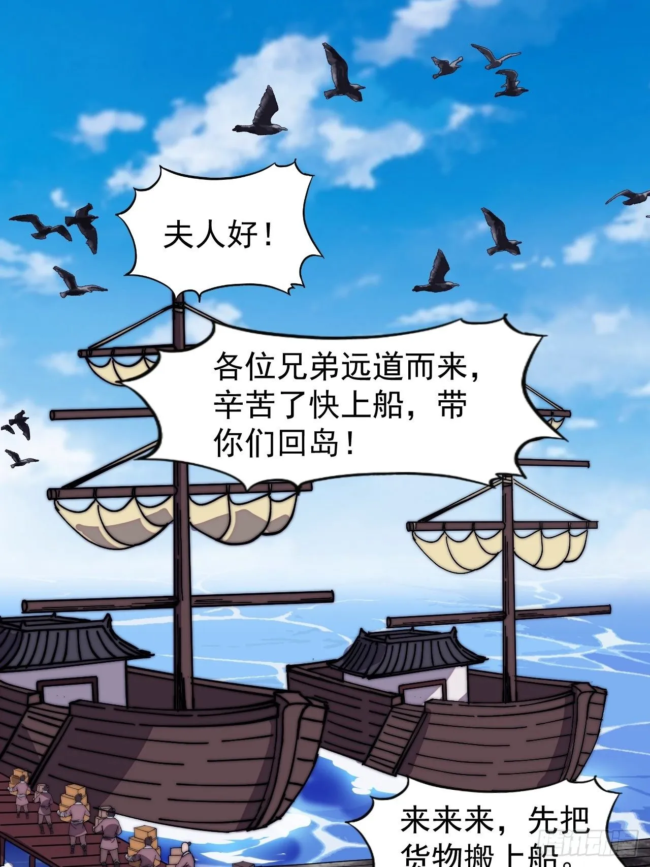 开局一座山~漫画,第三百零四话：失踪的大当家3图