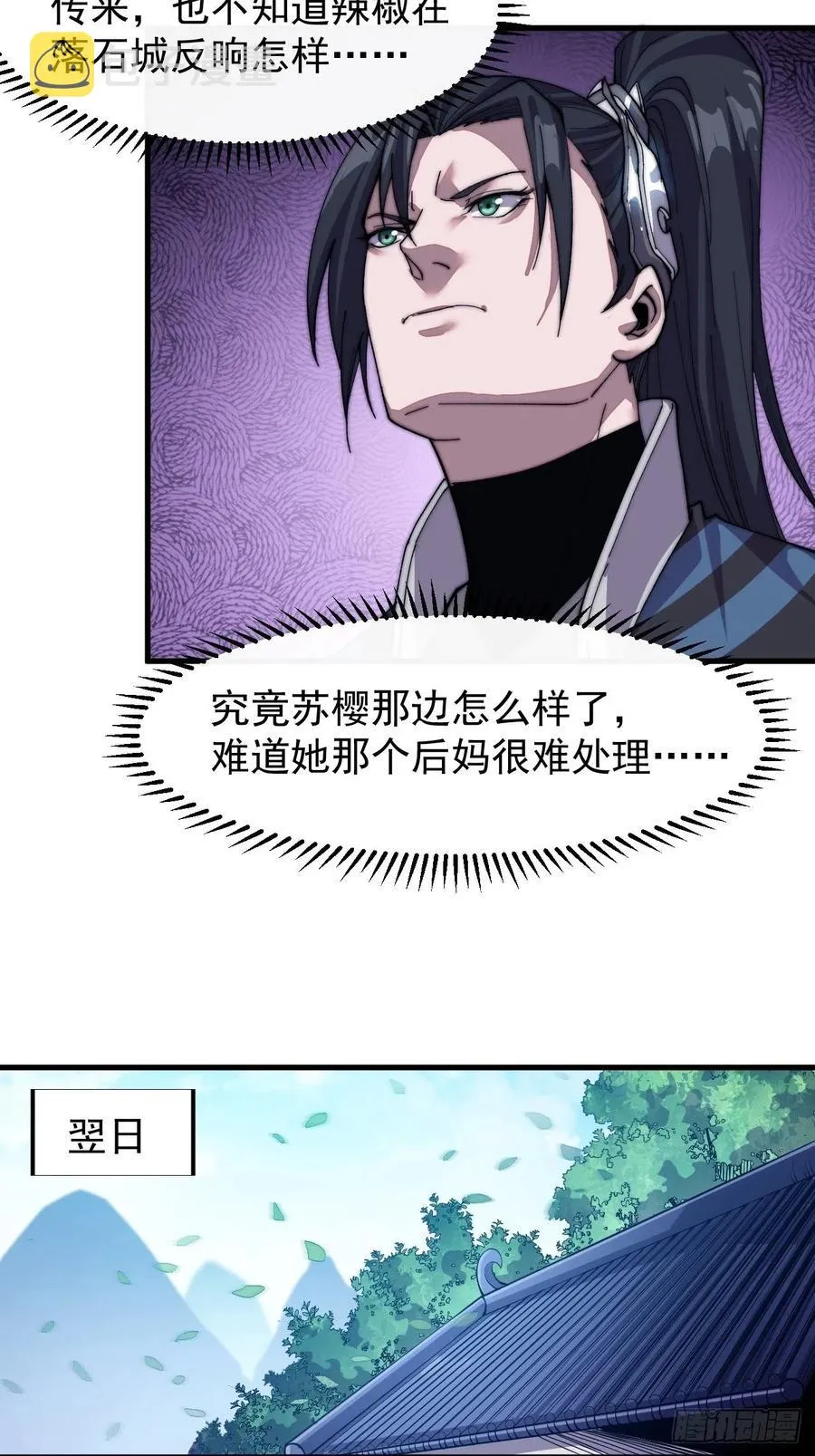 开局一座山~漫画,第三十话：点将台3图