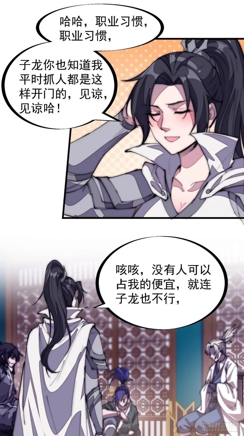 开局一座山~漫画,第一百九十七话：功高莫过救驾1图