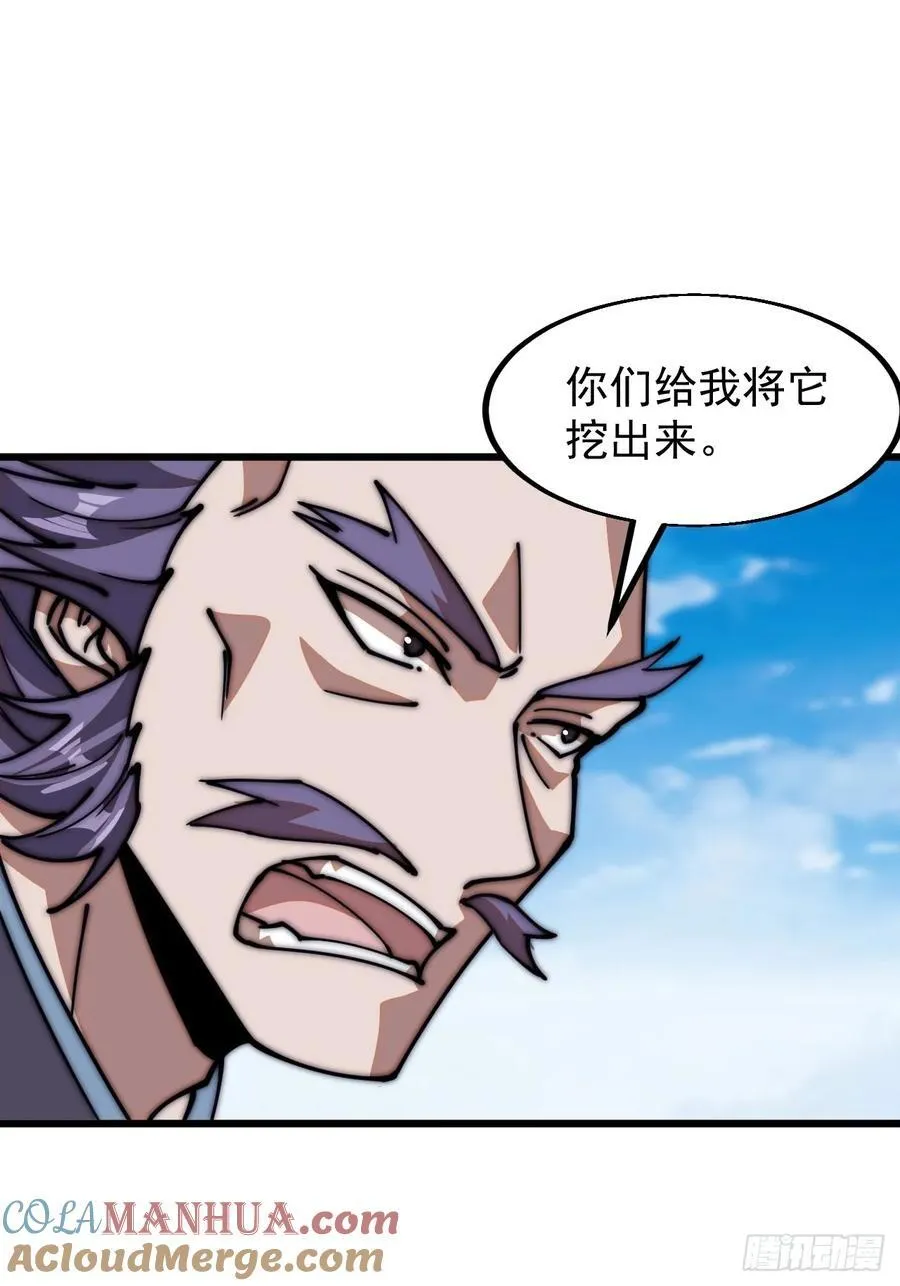 开局一座山~漫画,第六百五十一话：神秘石像1图