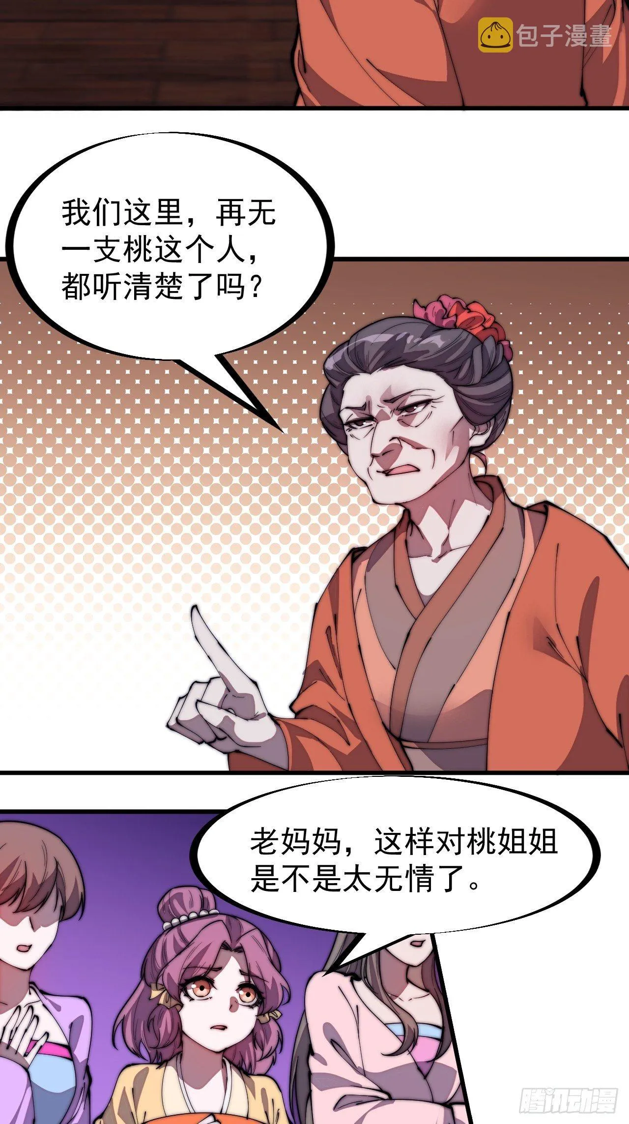 开局一座山免费漫画下拉式168漫画漫画,第二百二十六话：一支桃与蛤蟆寨4图