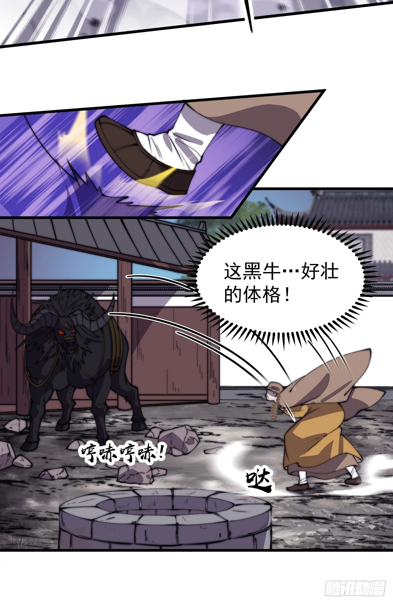 开局一座山~漫画,第五百一十话：牛牛立大功3图