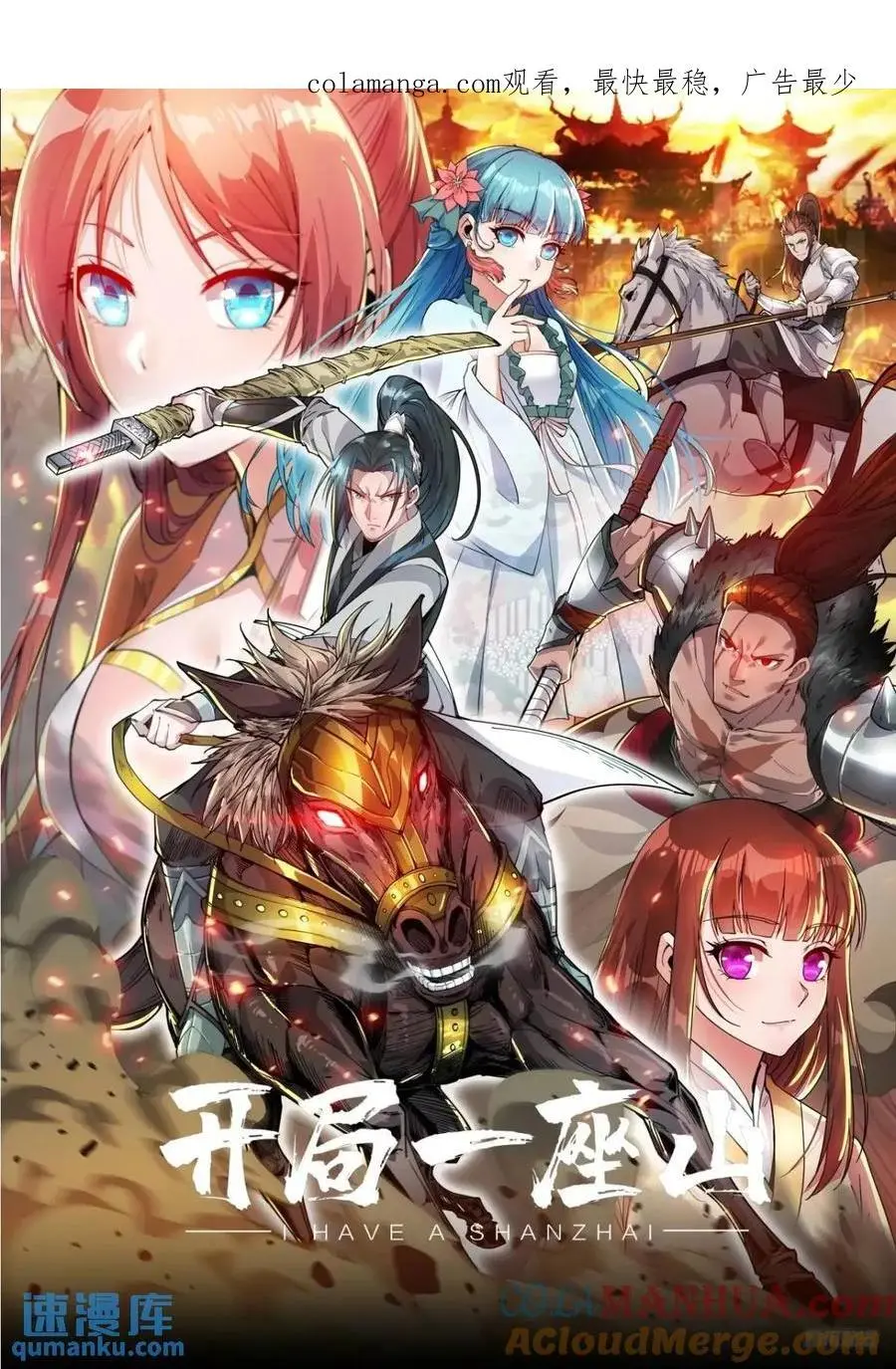 开局一座山~漫画,第七百一十五话：突围1图