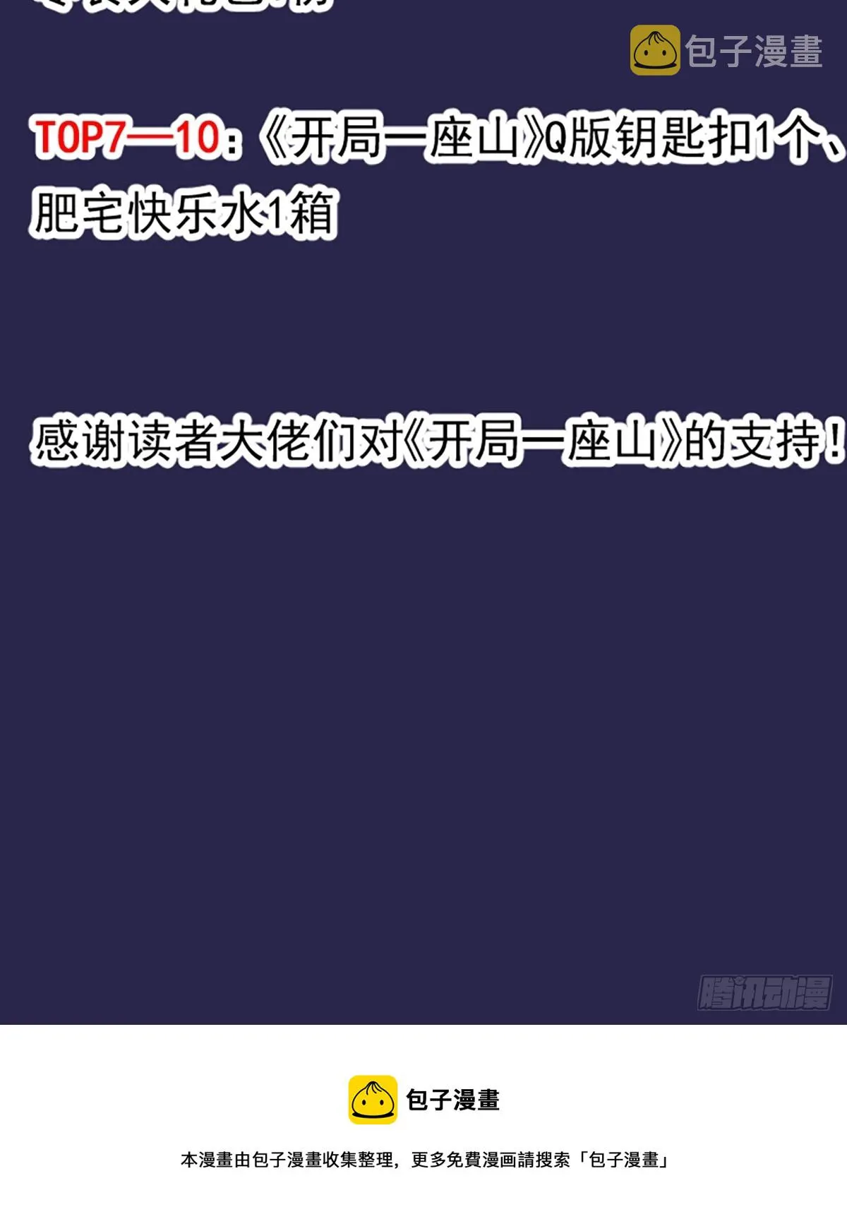 开局一座山~漫画,第四百四十三话：刘发财2图