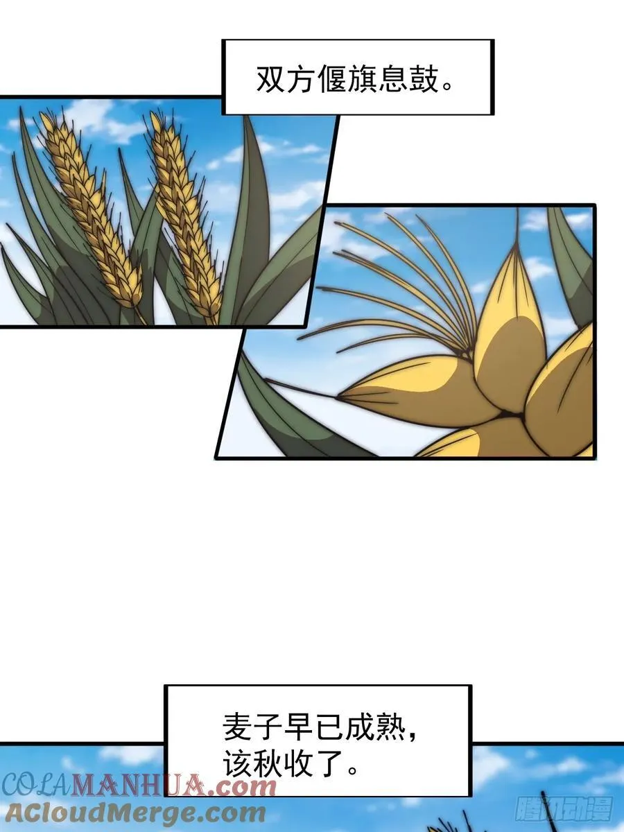 开局一座山~漫画,第六百四十六话：鸣金收兵3图