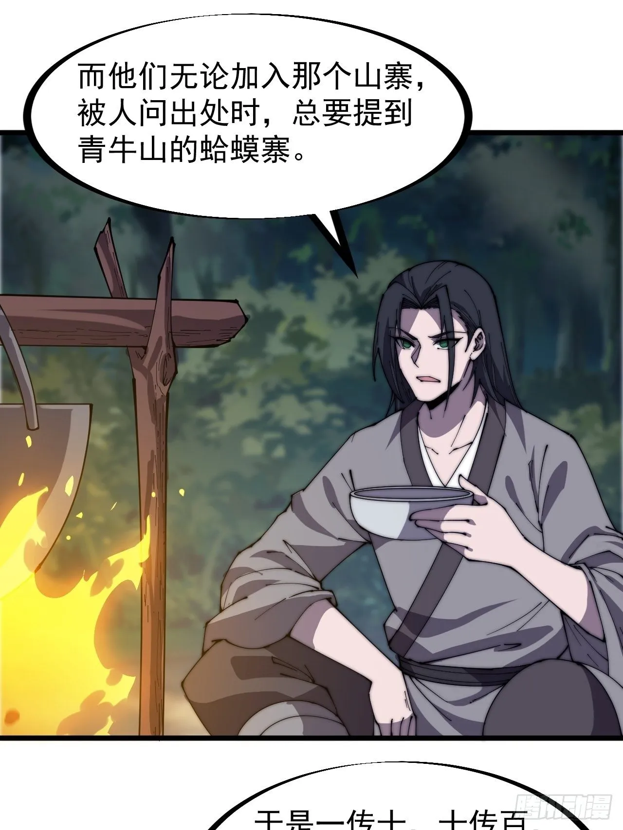 开局一座山~漫画,第二百三十四话：刺客来袭1图