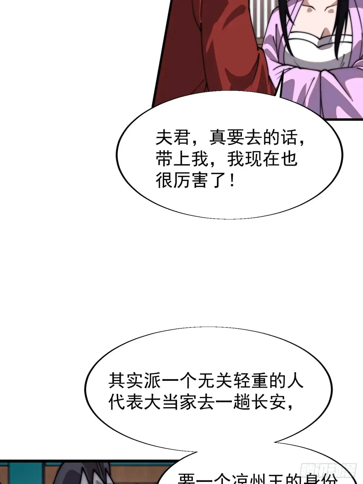 开局一座山~漫画,第七百八十话：会议5图