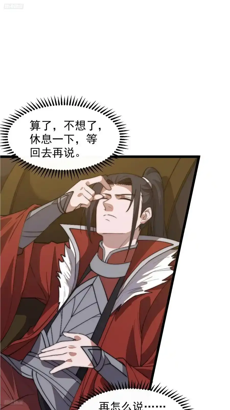 开局一座山在线观看全集免费播放首播影视漫画,第七百五十四话：名单3图