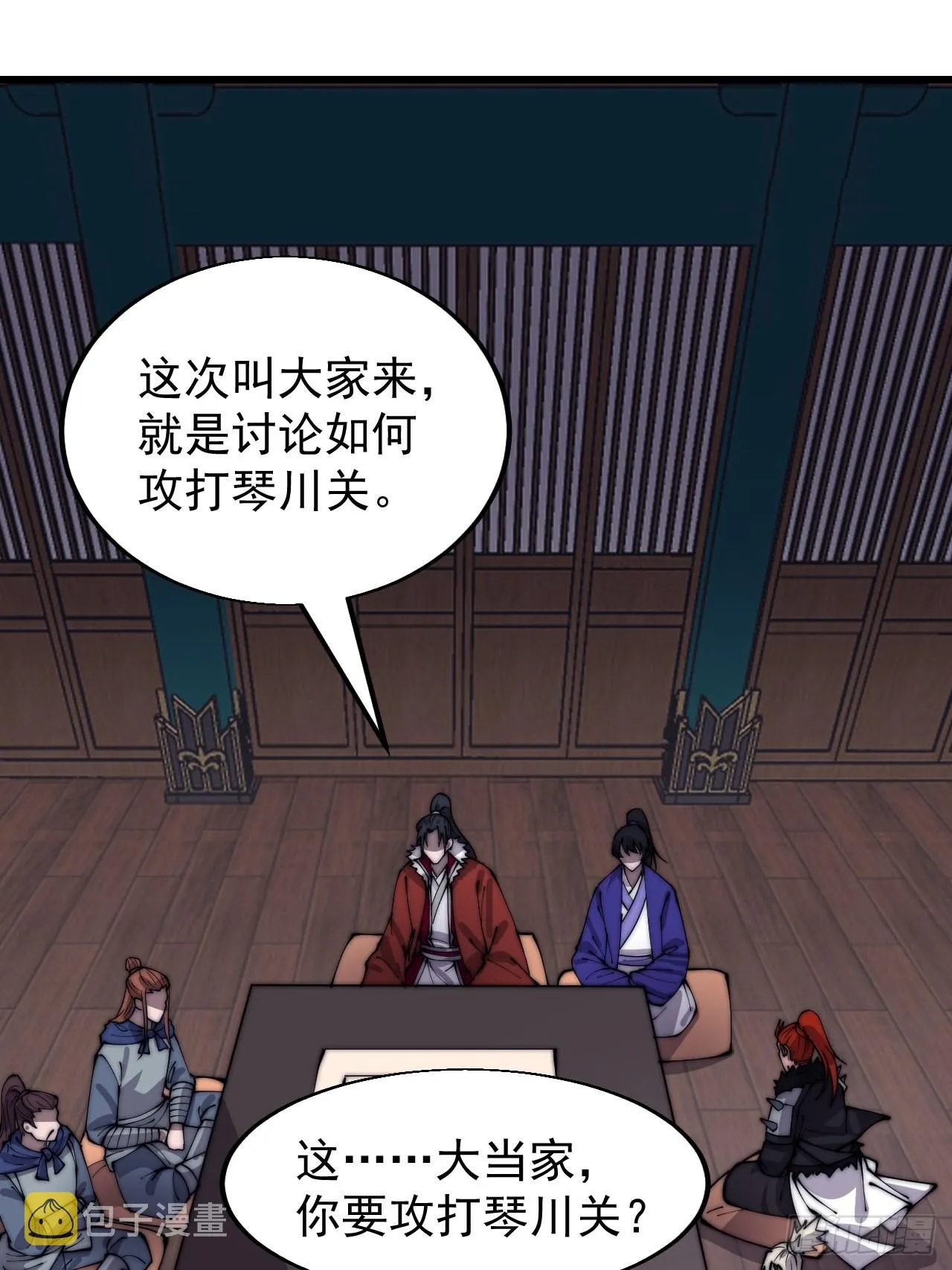 开局一座山~漫画,第三百五十五话：贤妻4图