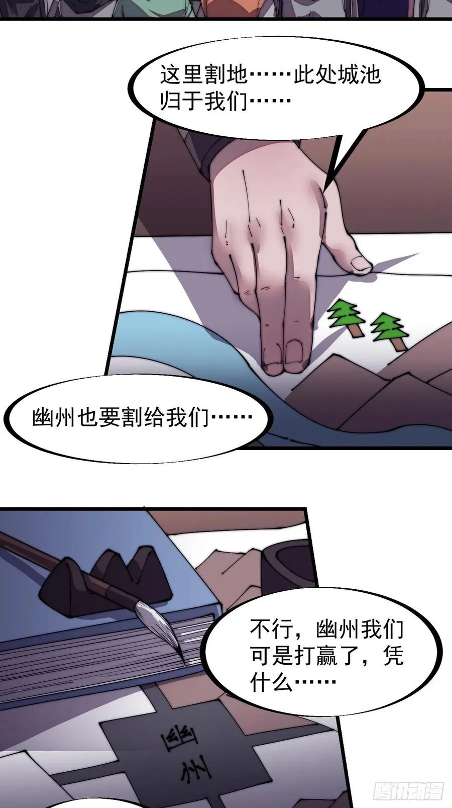 开局一座山~漫画,第二百零六话：虎狼同行4图