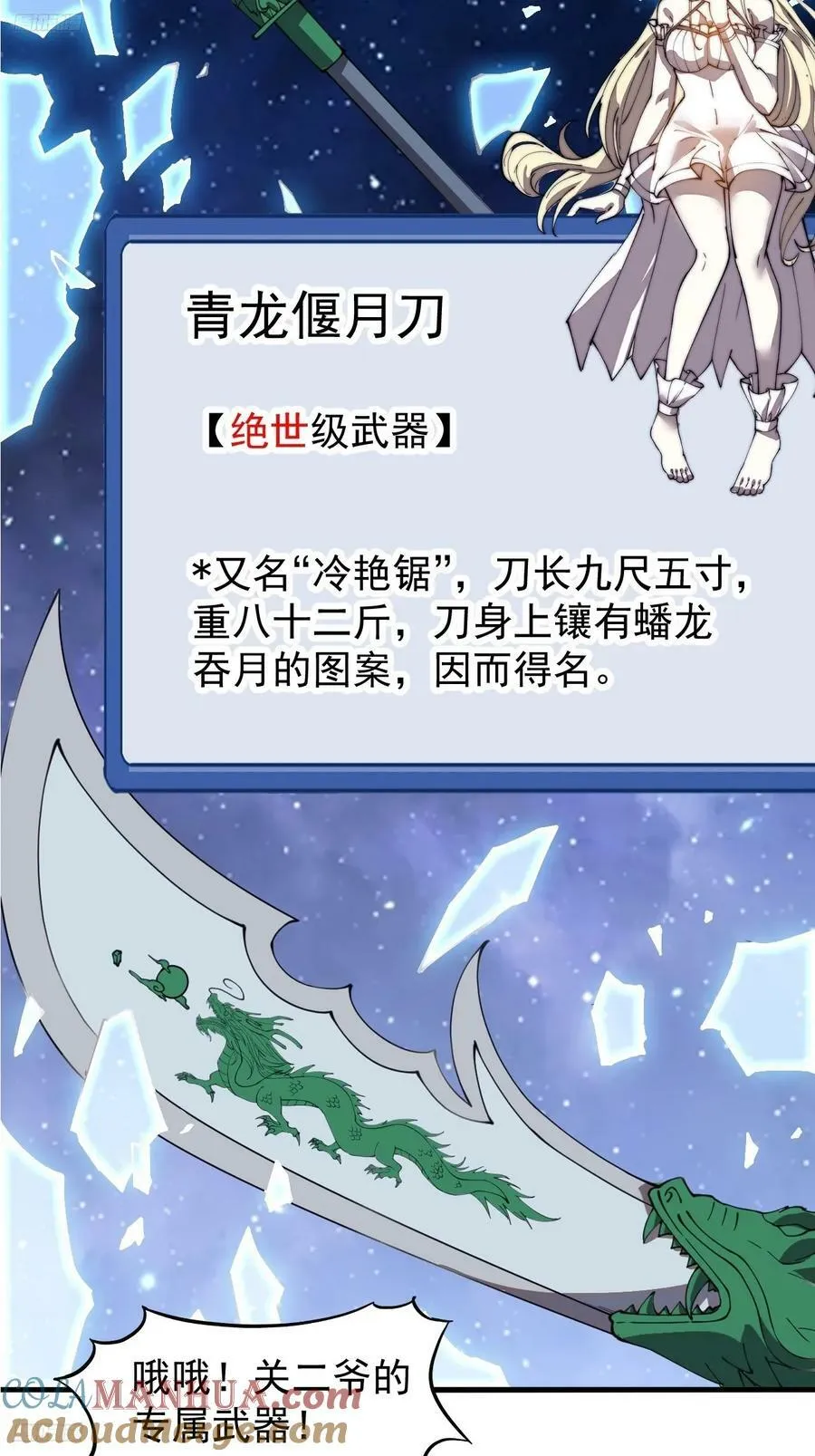 开局一座山~漫画,第五百九十九话：新手上路大礼包4图