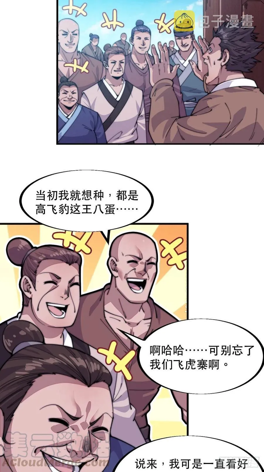开局一座山~漫画,第六十话：凛冬将至3图