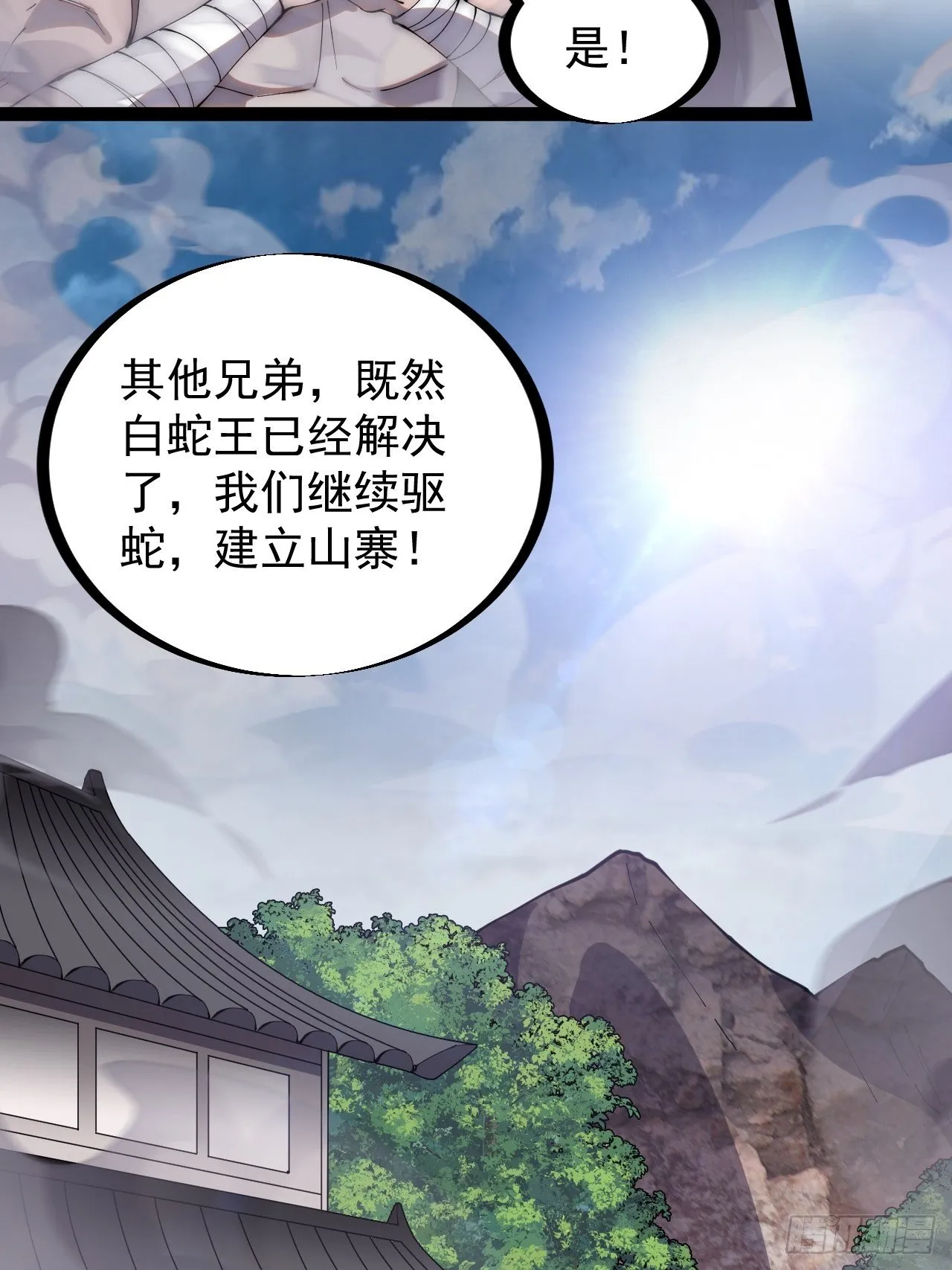 开局一座山~漫画,第二百七十七话：新领地3图