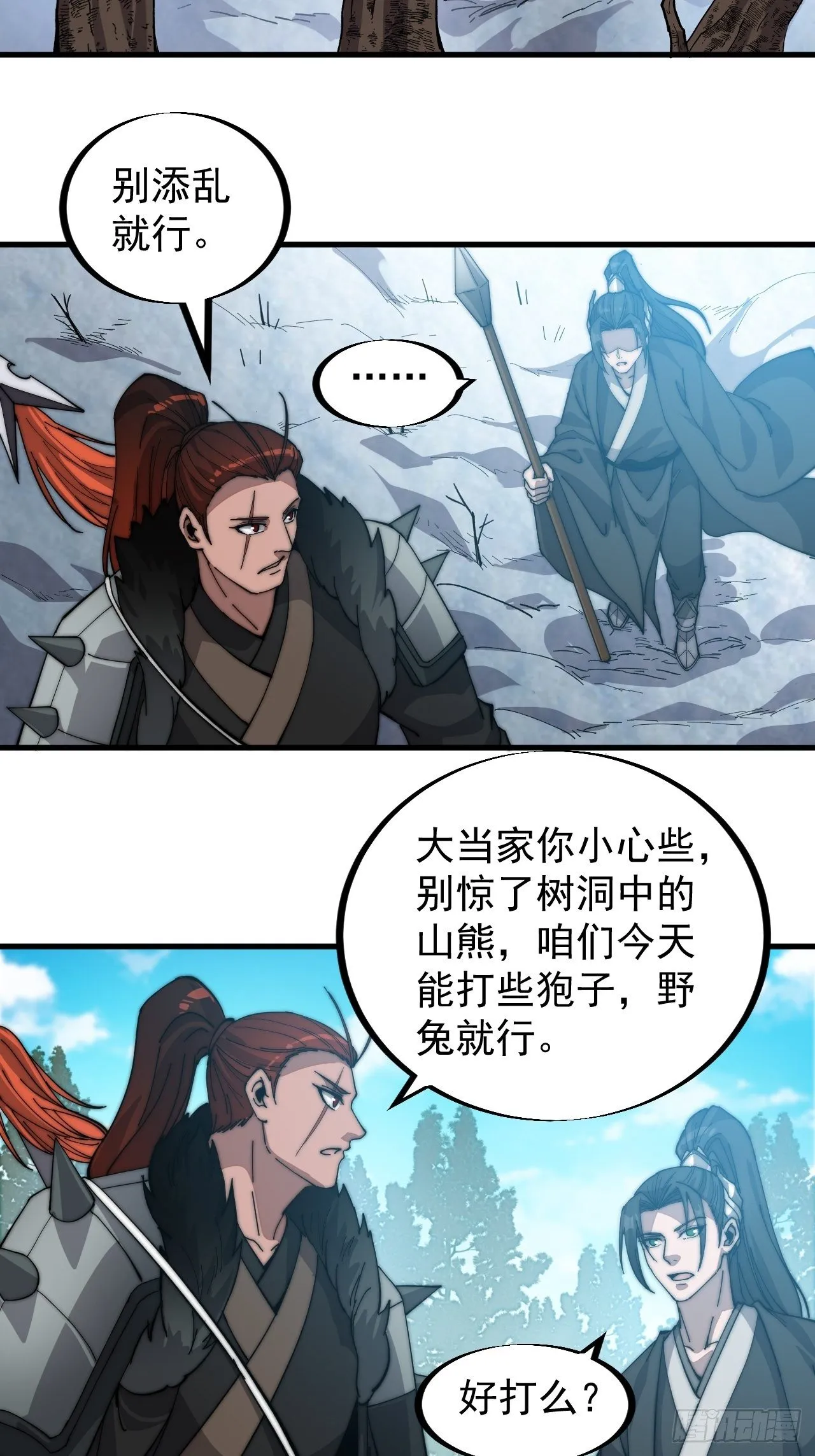 开局一座山免费漫画下拉式168漫画漫画,第八十二话：心怀大山河么4图