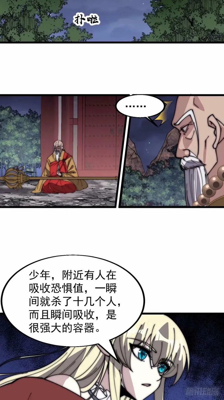 开局一座山~漫画,第五百六十七话：失控2图