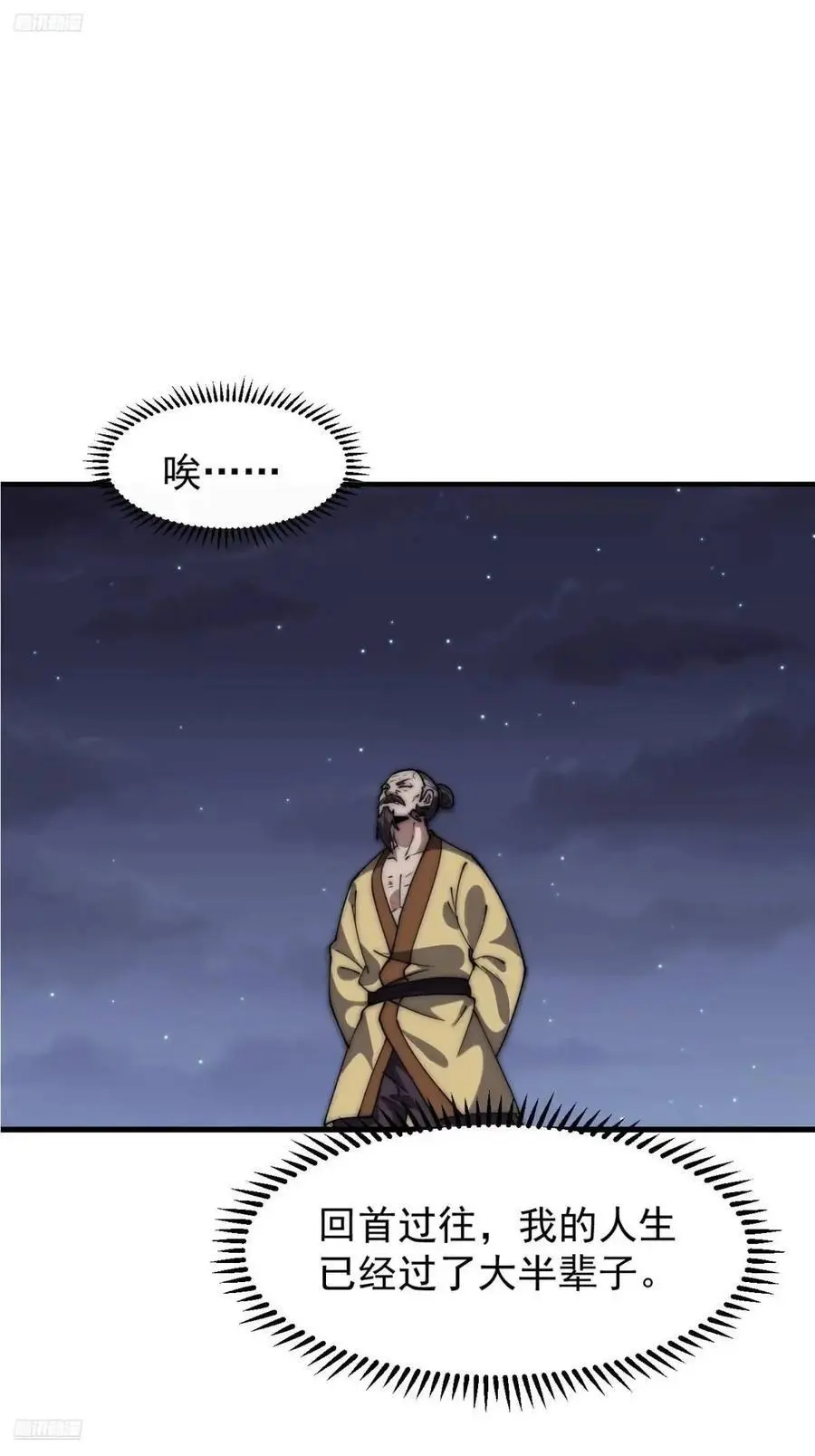 开局一座山~漫画,第六百七十七话：一脚踢飞3图