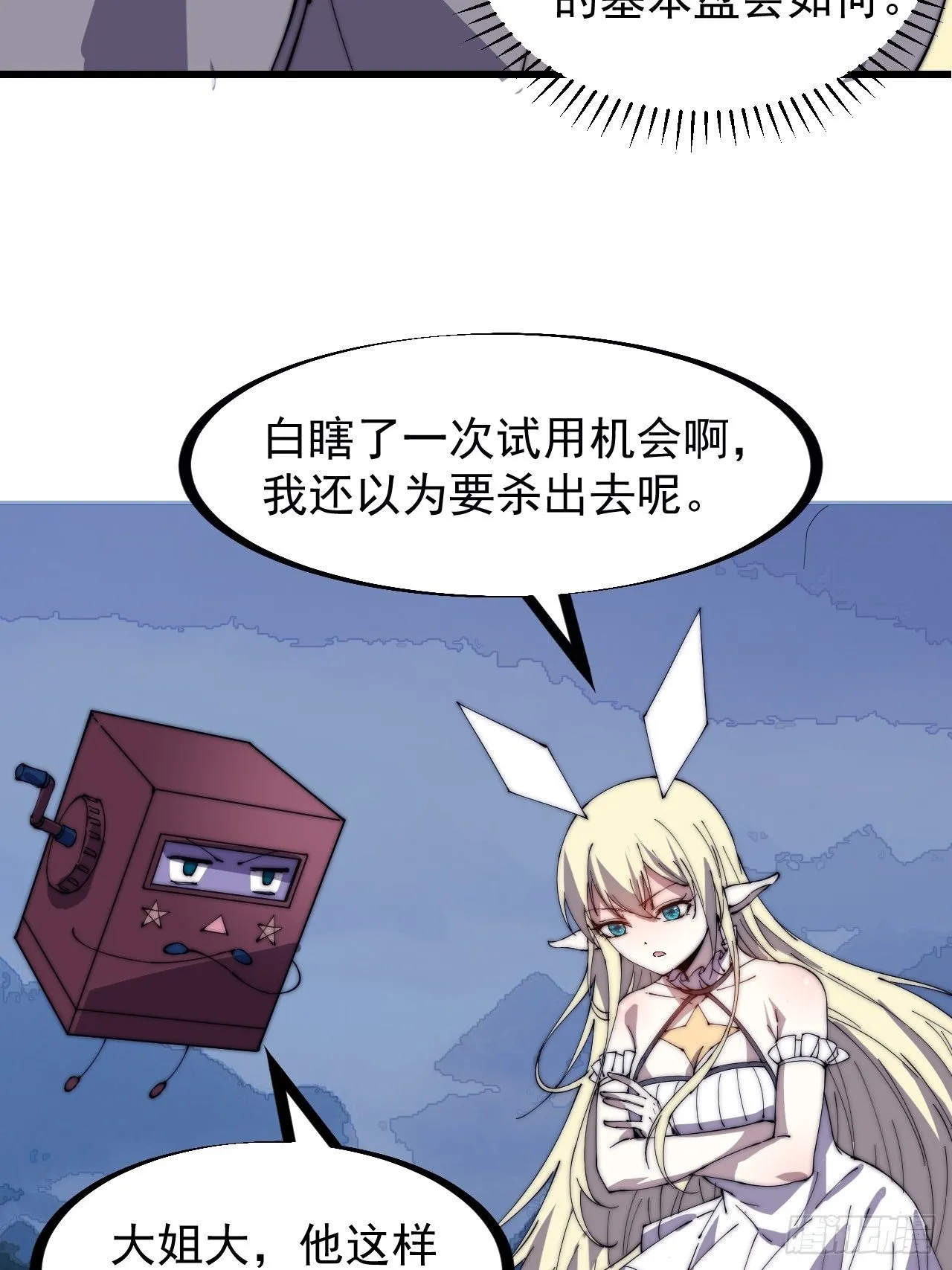 开局一座山~漫画,第二百三十二话：今夜长安不设防5图