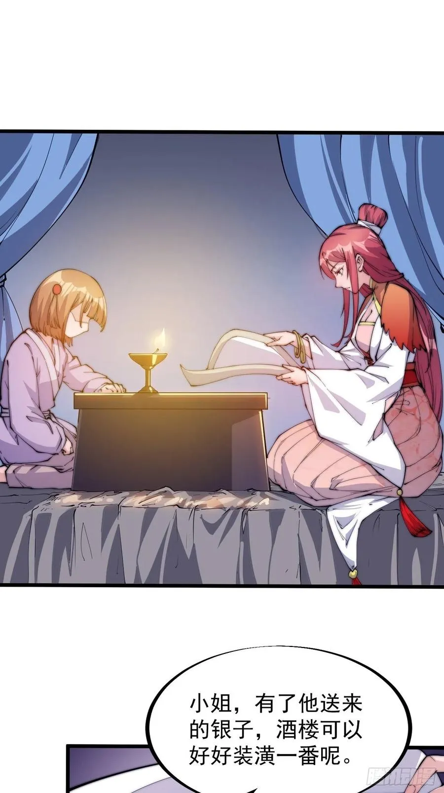 开局一座山~漫画,第四十八话：苏家酒楼3图