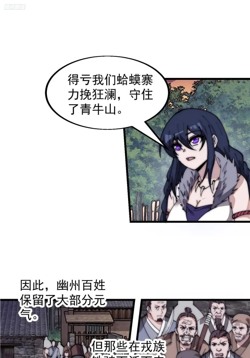开局一座山~漫画,第五百八十七话：如鱼得水3图