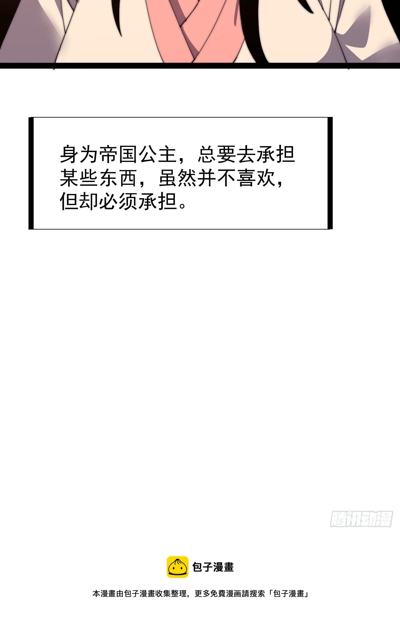 开局一座山~漫画,第二百二十九话：帝王之家5图