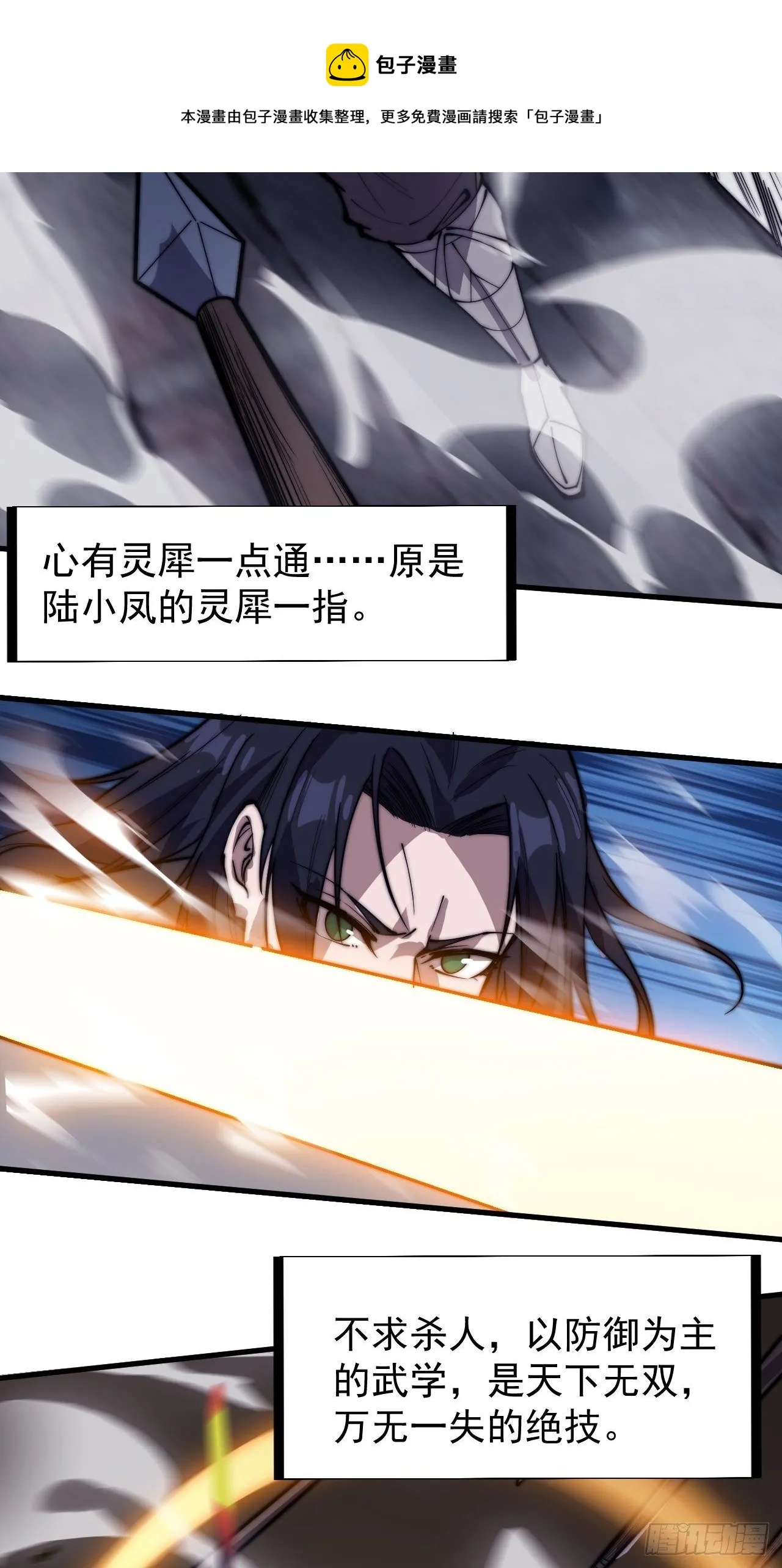 开局一座山~漫画,第二百二十话：系统归来！！4图