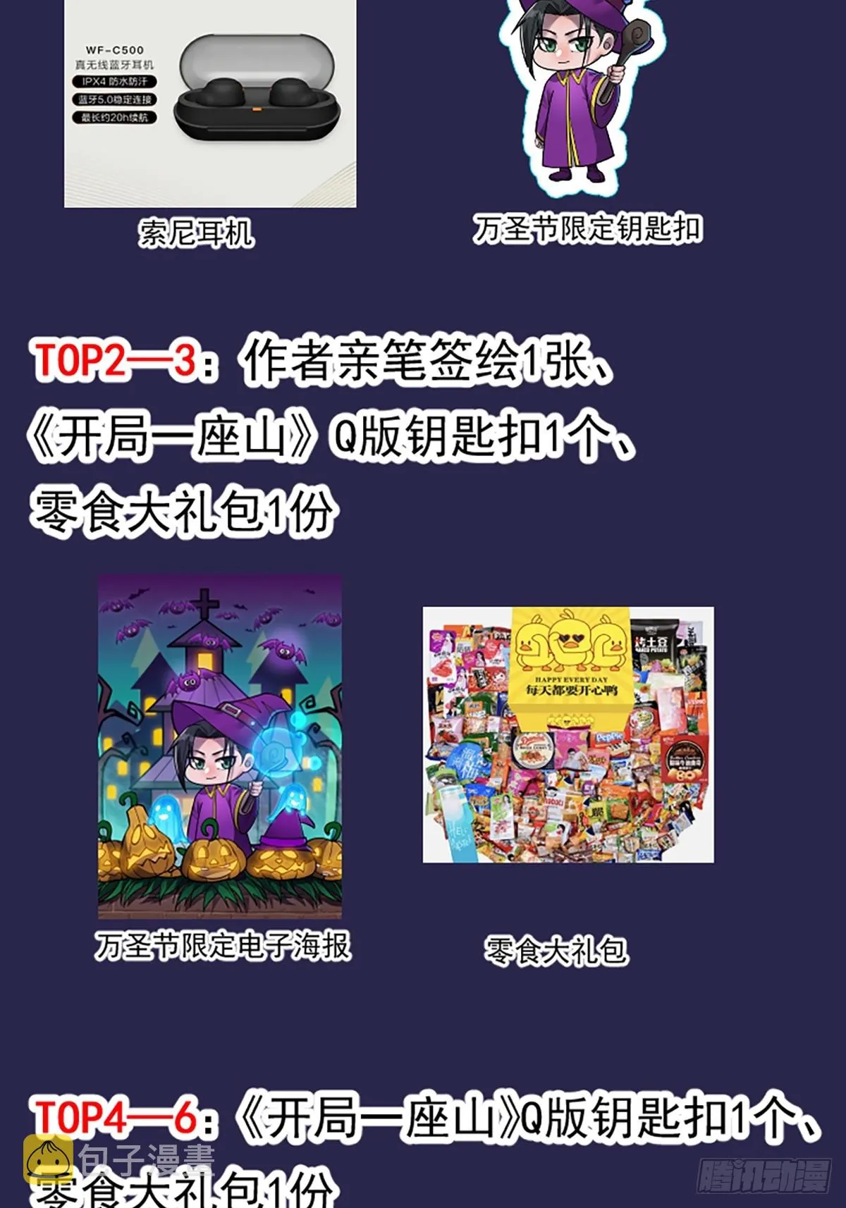 开局一座山~漫画,第四百四十三话：刘发财1图