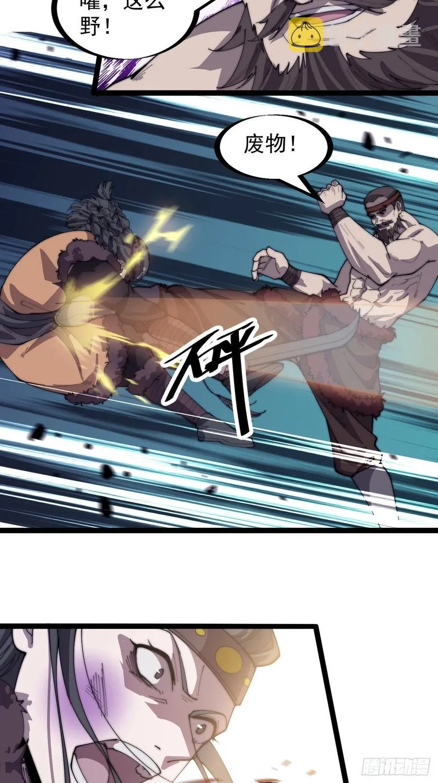 开局一座山~漫画,第一百五十二话：多无力吧4图