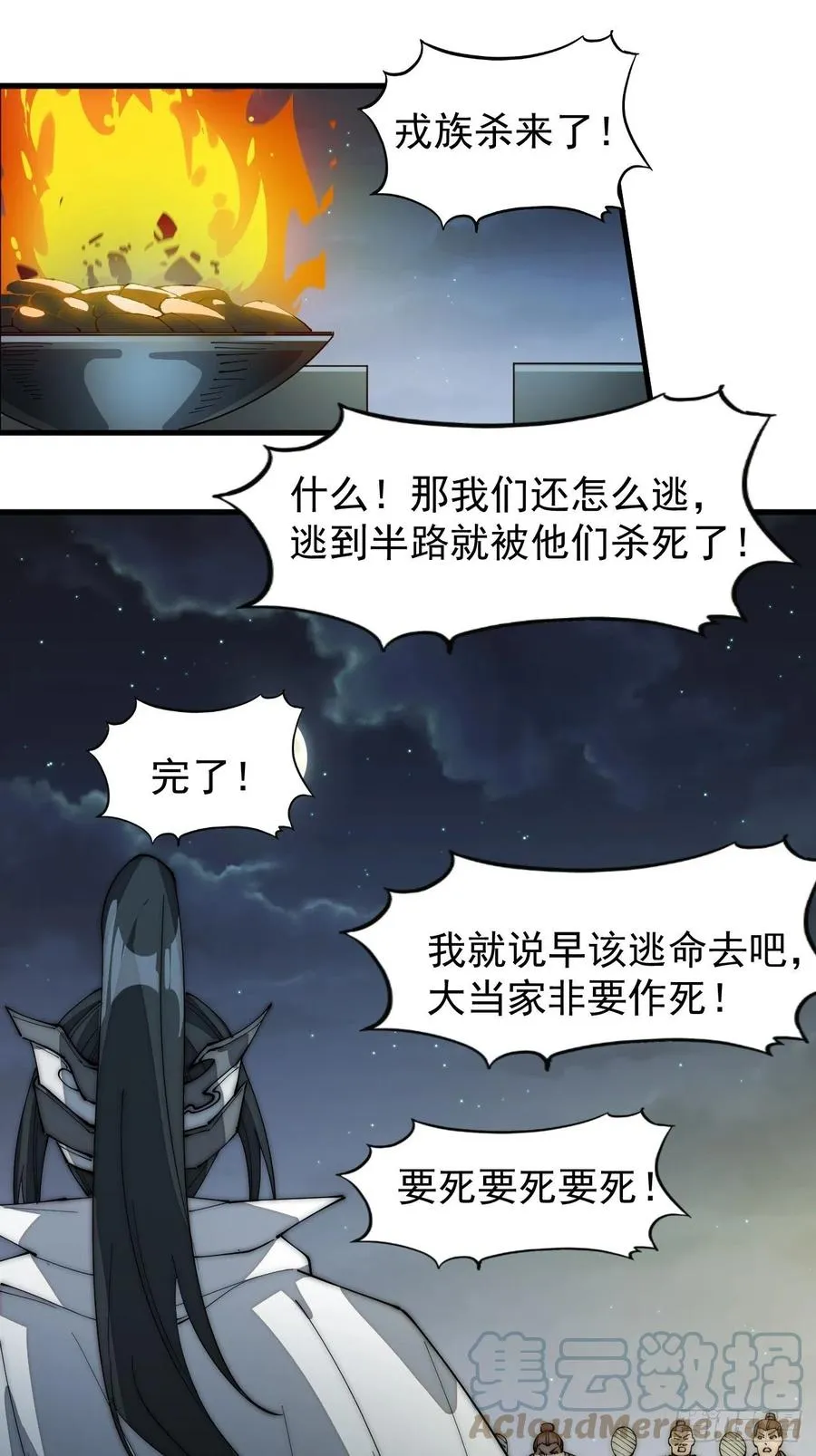 开局一座山免费漫画下拉式168漫画漫画,第一百三十五话：杀人者也很懦弱3图