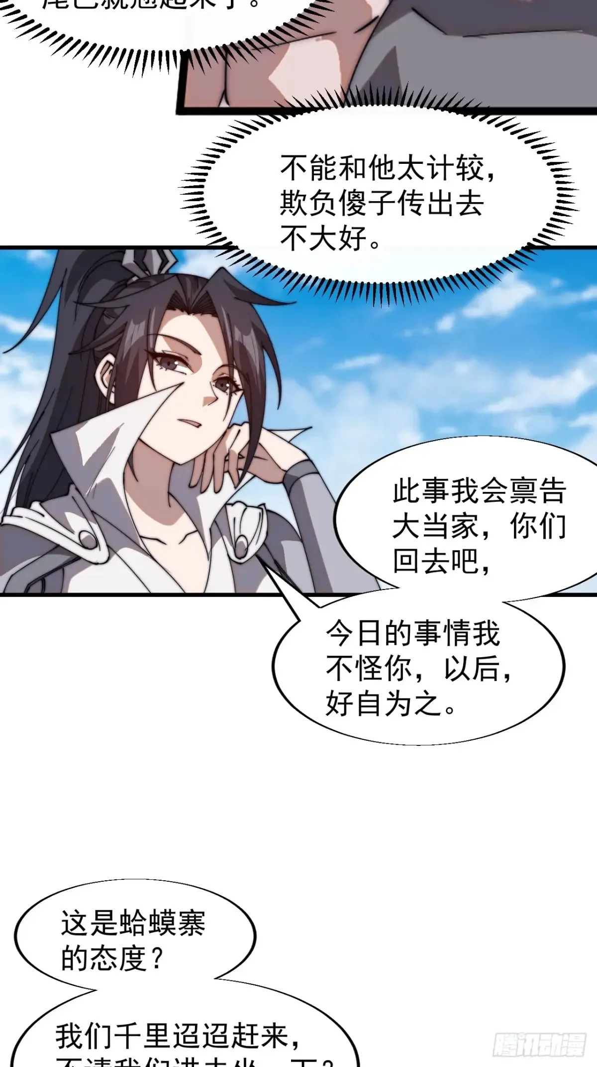 开局一座山~漫画,第七百七十八话：送客1图