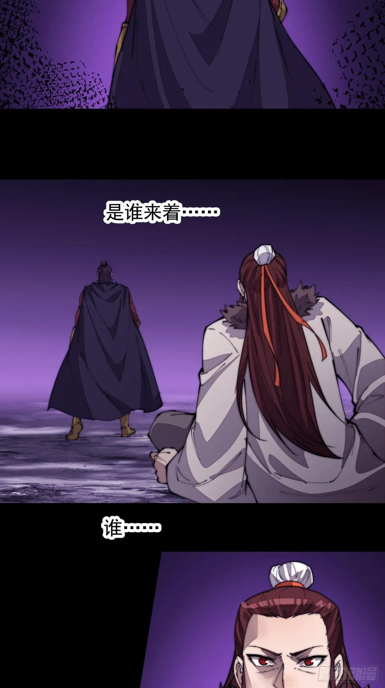 开局一座山~漫画,第二百一十七话：杨龙停之死2图