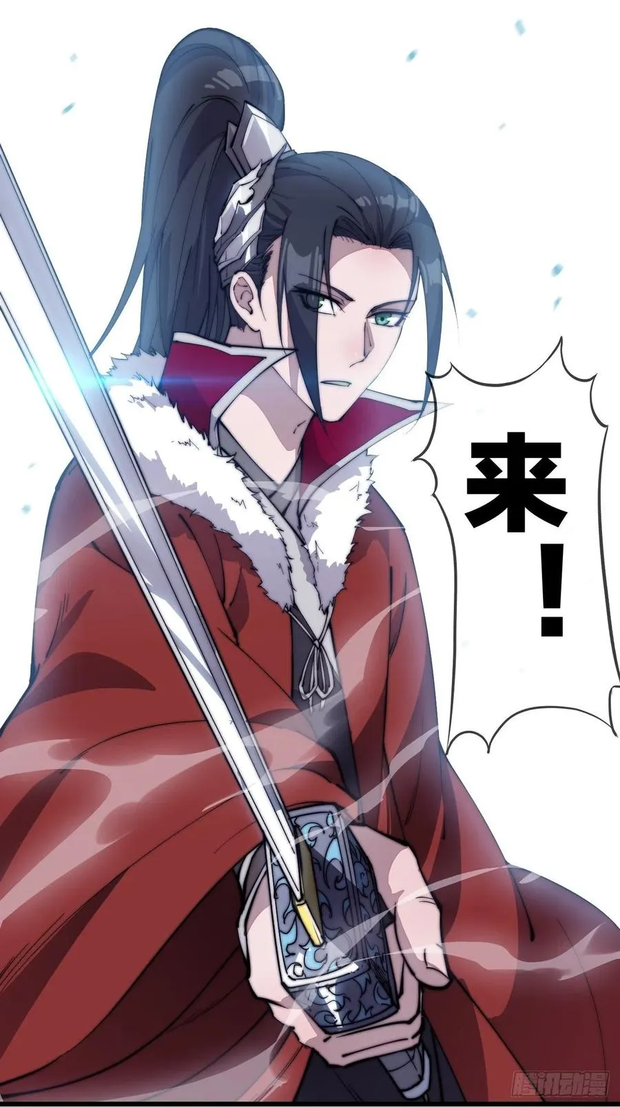 开局一座山~漫画,第九十话：匹夫剑1图