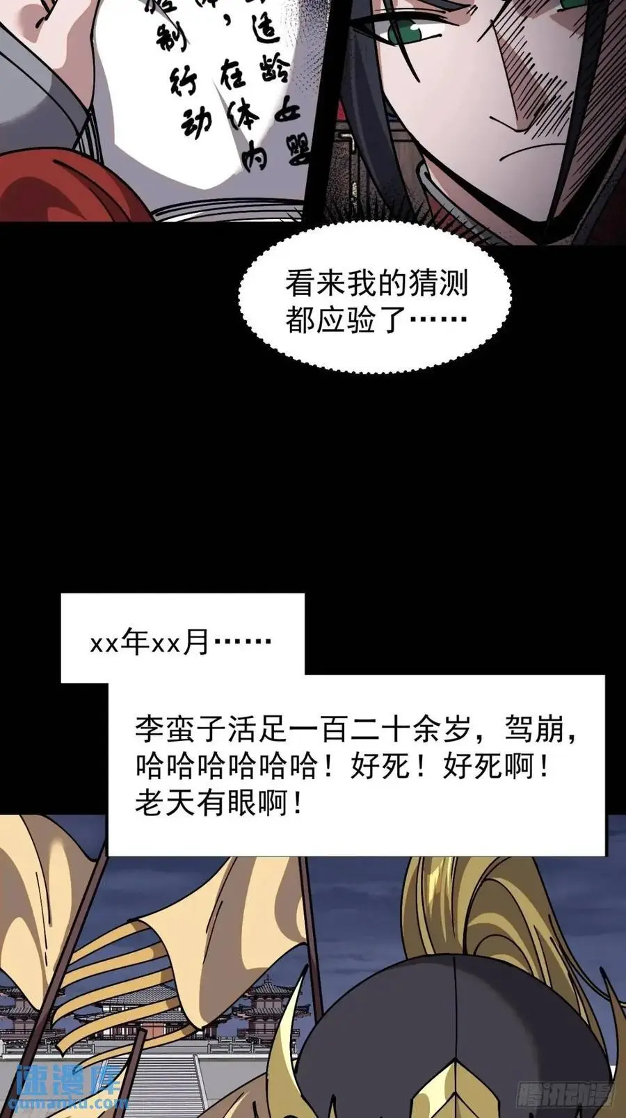 开局一座山~漫画,第七百二十三话：日记1图
