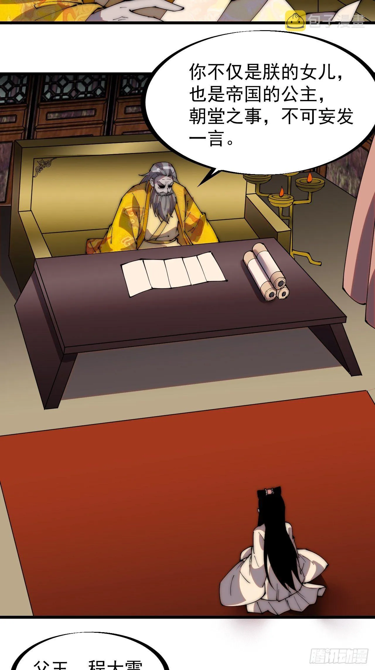 开局一座山~漫画,第二百二十四话：帝王之家无朋友5图