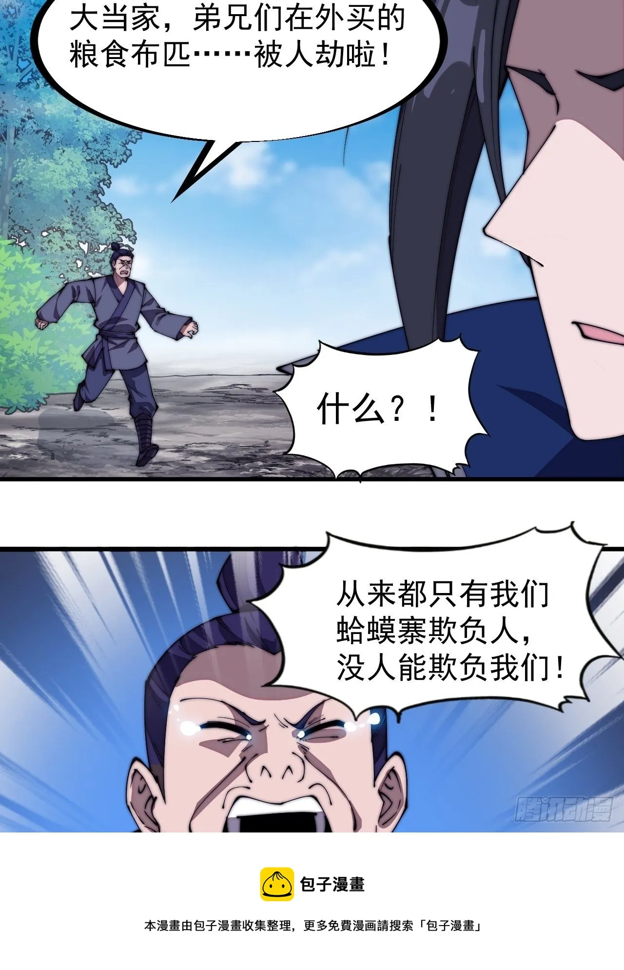 开局一座山免费漫画下拉式168漫画漫画,第二百八十话：失落的高飞豹5图